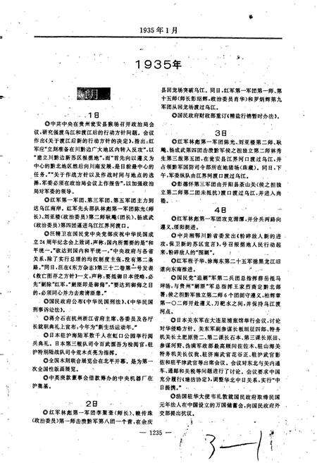 《中国现代日志下》.pdf电子版_其他志预览图5