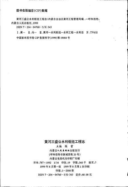《黄河三盛公水利枢纽工程志》.pdf电子版_其他志预览图2