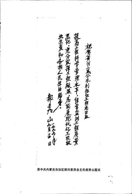 《黄河三盛公水利枢纽工程志》.pdf电子版_其他志预览图5