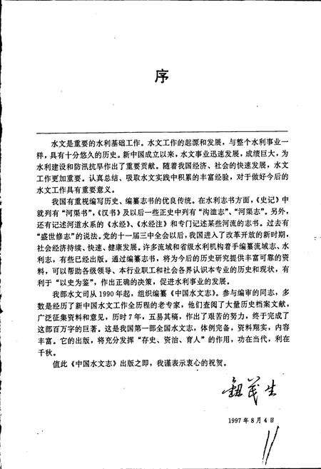 《中国水文志》.pdf电子版_其他志预览图5