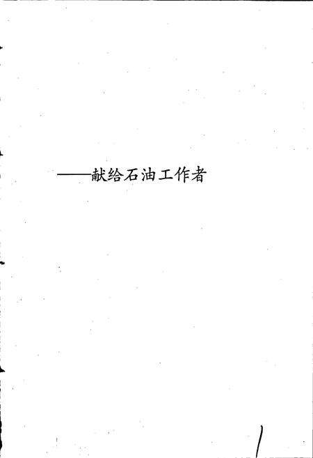 《中国石油地质志 卷八 苏浙皖闽油气区》.pdf电子版_其他志预览图2