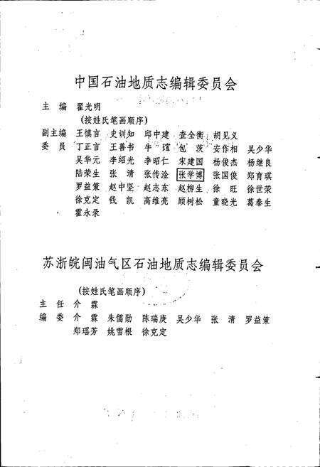 《中国石油地质志 卷八 苏浙皖闽油气区》.pdf电子版_其他志预览图3