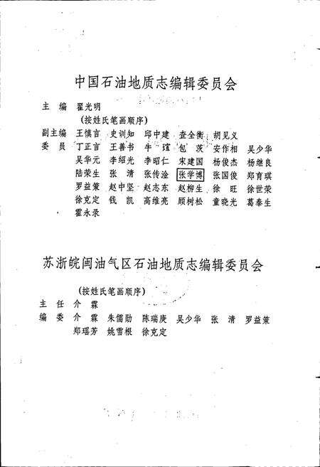 《中国石油地质志 卷八 苏浙皖闽油气区》.pdf电子版_其他志预览图4