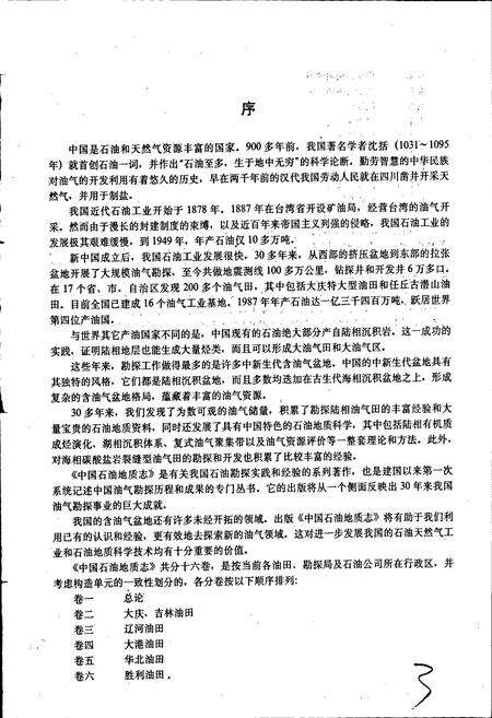 《中国石油地质志 卷八 苏浙皖闽油气区》.pdf电子版_其他志预览图5