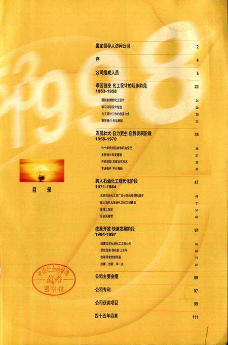 《中国石化北京石油化工工程公司志》.pdf电子版_其他志预览图1