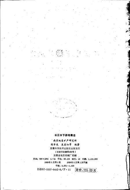 《长江中下游地层志寒武-第四系》.pdf电子版_其他志预览图2