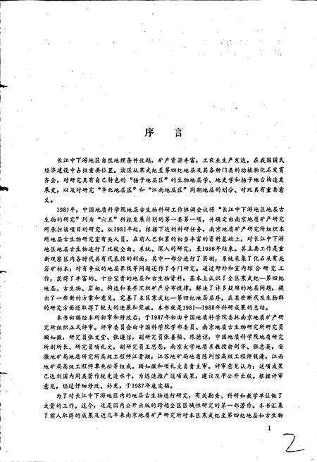 《长江中下游地层志寒武-第四系》.pdf电子版_其他志预览图3