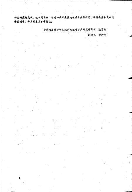 《长江中下游地层志寒武-第四系》.pdf电子版_其他志预览图4