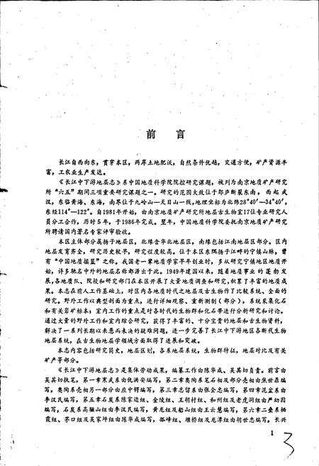 《长江中下游地层志寒武-第四系》.pdf电子版_其他志预览图5