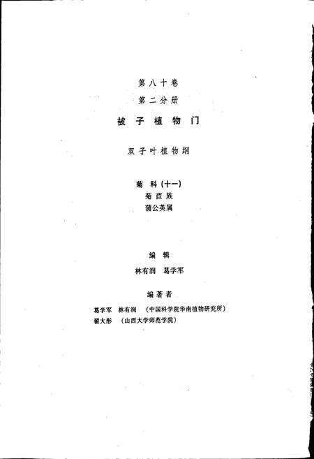 《中国植物志第八十卷第二分册》.pdf电子版_其他志预览图3