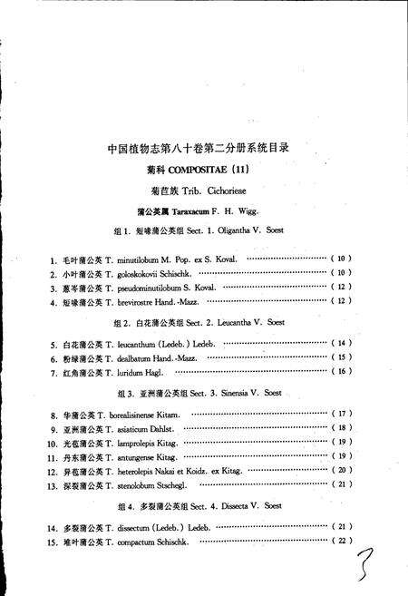 《中国植物志第八十卷第二分册》.pdf电子版_其他志预览图5