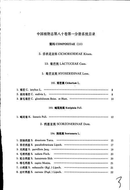 《中国植物志第八十卷第一分册》.pdf电子版_其他志预览图5