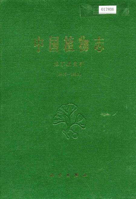 《中国植物志拉丁名索引》.pdf电子版_其他志缩略图