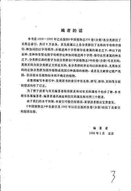 《中国植物志拉丁名索引》.pdf电子版_其他志预览图3