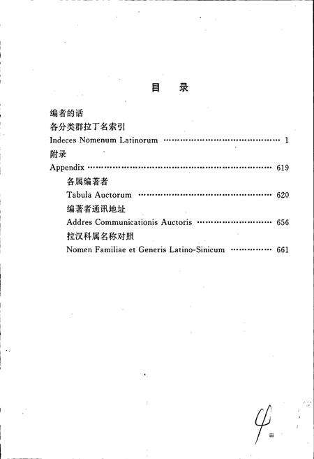 《中国植物志拉丁名索引》.pdf电子版_其他志预览图4