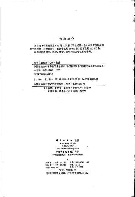 《中国植物志中名和拉丁名总索引》.pdf电子版_其他志预览图2