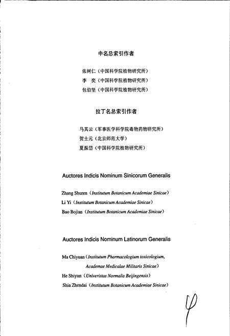 《中国植物志中名和拉丁名总索引》.pdf电子版_其他志预览图4