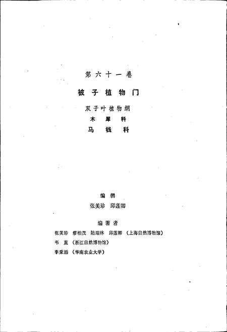 《中国植物志第六十一卷》.pdf电子版_其他志预览图3