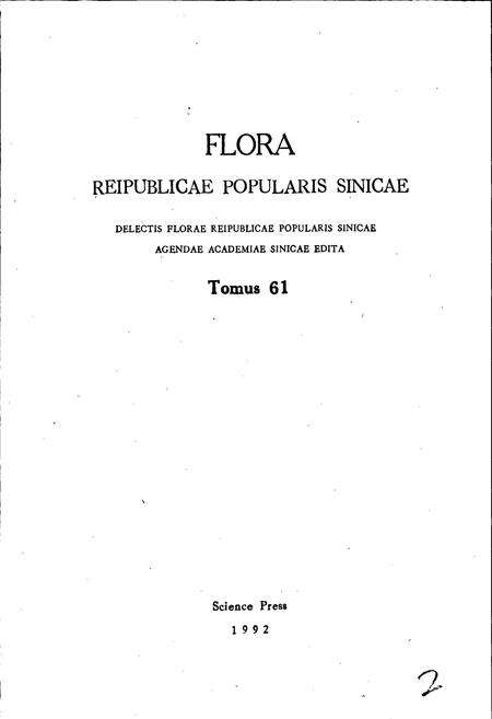 《中国植物志第六十一卷》.pdf电子版_其他志预览图4