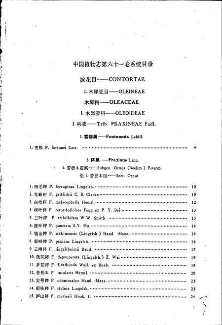 《中国植物志第六十一卷》.pdf电子版_其他志预览图5