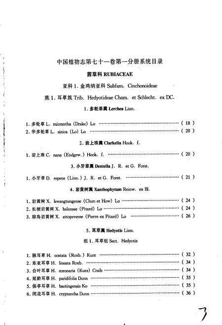 《中国植物志第七十一卷第一分册》.pdf电子版_其他志预览图5