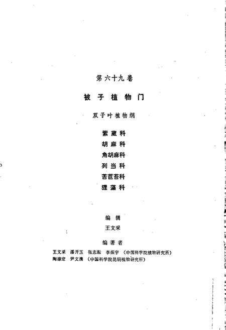 《中国植物志第六十九卷》.pdf电子版_其他志预览图3
