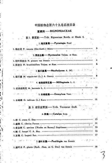 《中国植物志第六十九卷》.pdf电子版_其他志预览图5
