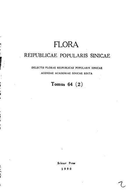 《中国植物志第六十四卷第二分册》.pdf电子版_其他志预览图2