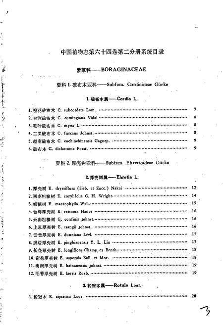 《中国植物志第六十四卷第二分册》.pdf电子版_其他志预览图5