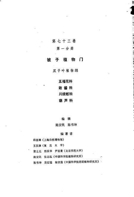 《中国植物志第七十三卷第一分册》.pdf电子版_其他志预览图3