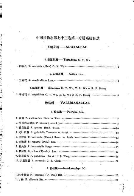 《中国植物志第七十三卷第一分册》.pdf电子版_其他志预览图5