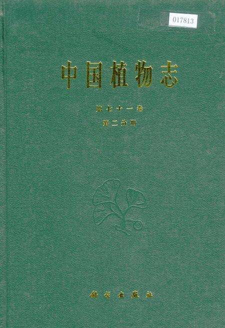 《中国植物志第七十一卷第二分册》.pdf电子版_其他志缩略图