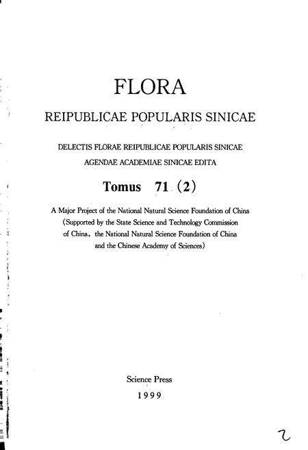《中国植物志第七十一卷第二分册》.pdf电子版_其他志预览图3