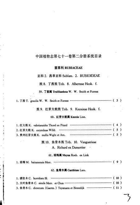 《中国植物志第七十一卷第二分册》.pdf电子版_其他志预览图5