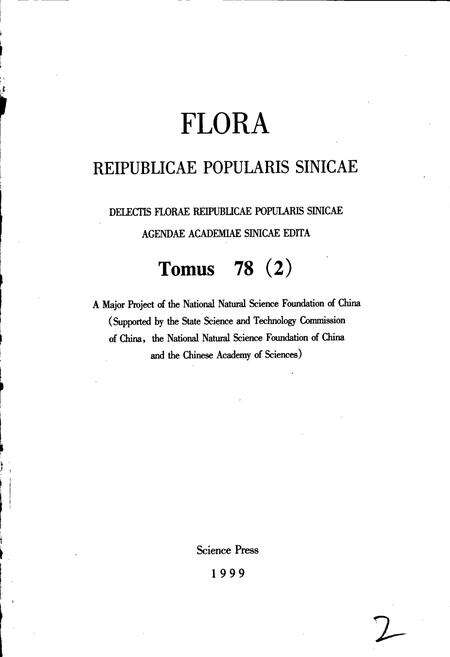 《中国植物志第七十八卷第二分册》.pdf电子版_其他志预览图4