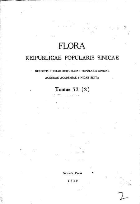 《中国植物志第七十七卷第二分册》.pdf电子版_其他志预览图3
