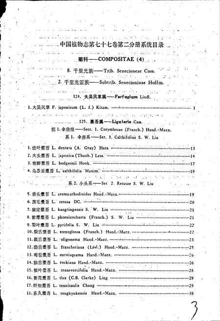 《中国植物志第七十七卷第二分册》.pdf电子版_其他志预览图5