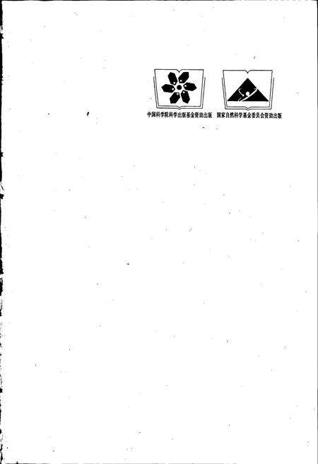 《中国植物志第七十七卷第一分册》.pdf电子版_其他志预览图2