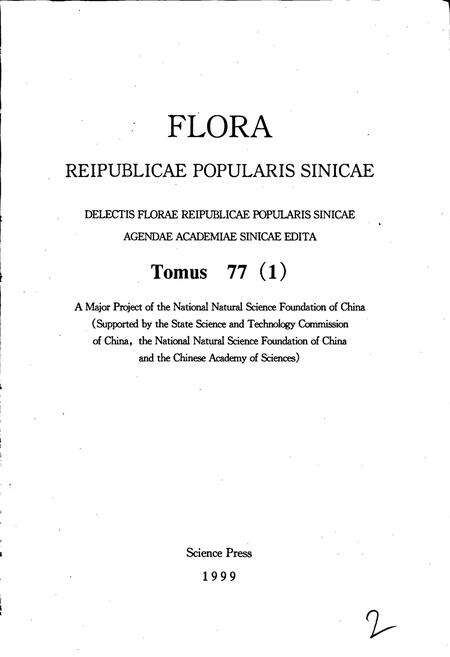 《中国植物志第七十七卷第一分册》.pdf电子版_其他志预览图4