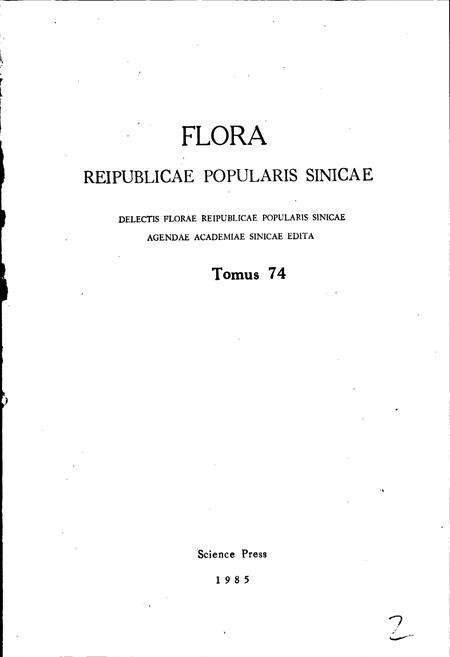 《中国植物志第七十四卷》.pdf电子版_其他志预览图3