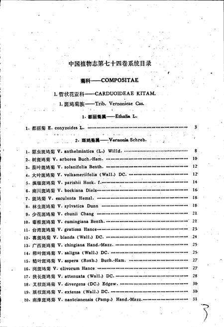 《中国植物志第七十四卷》.pdf电子版_其他志预览图5