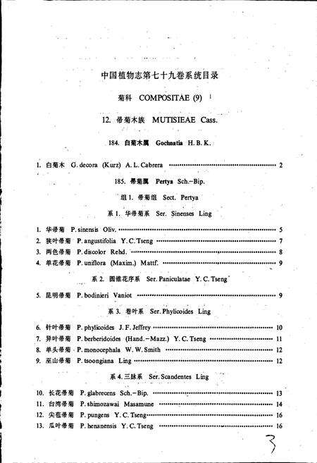 《中国植物志第七十九卷》.pdf电子版_其他志预览图3
