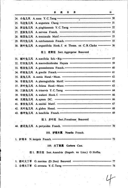 《中国植物志第七十九卷》.pdf电子版_其他志预览图5