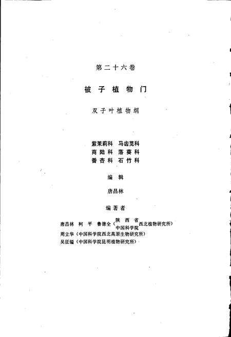 《中国植物志第二十六卷》.pdf电子版_其他志预览图2