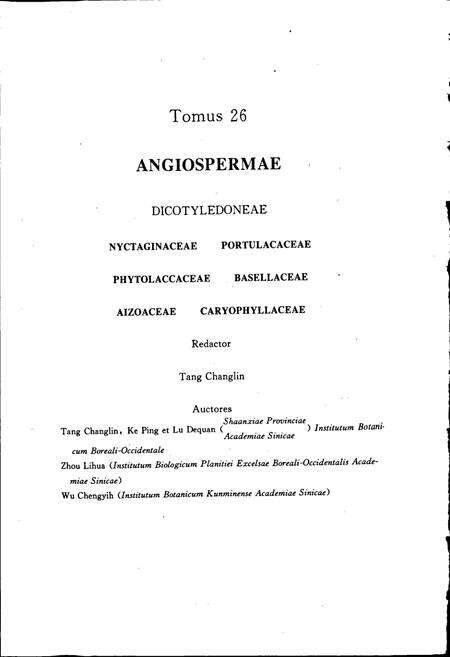 《中国植物志第二十六卷》.pdf电子版_其他志预览图4
