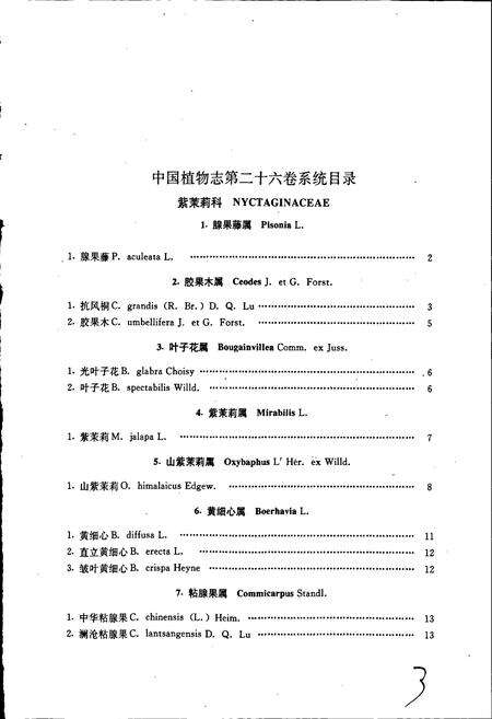 《中国植物志第二十六卷》.pdf电子版_其他志预览图5