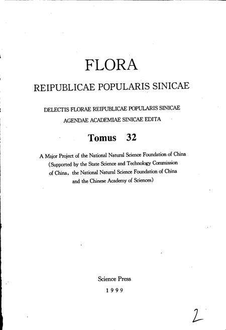 《中国植物志第三十二卷》.pdf电子版_其他志预览图2