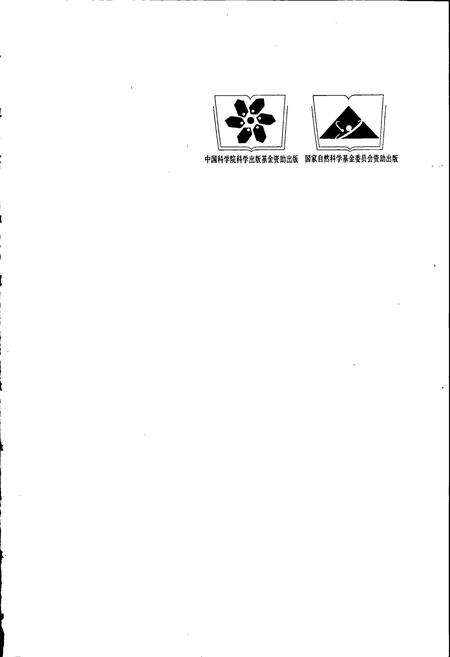 《中国植物志第三十二卷》.pdf电子版_其他志预览图5