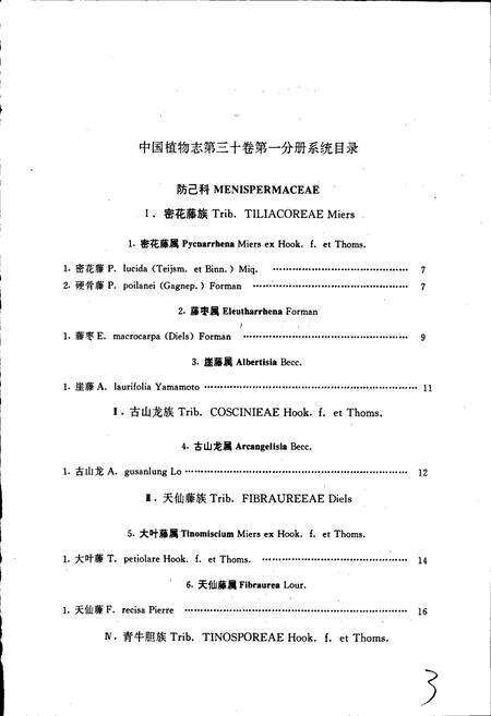 《中国植物志第三十卷第一分册》.pdf电子版_其他志预览图5