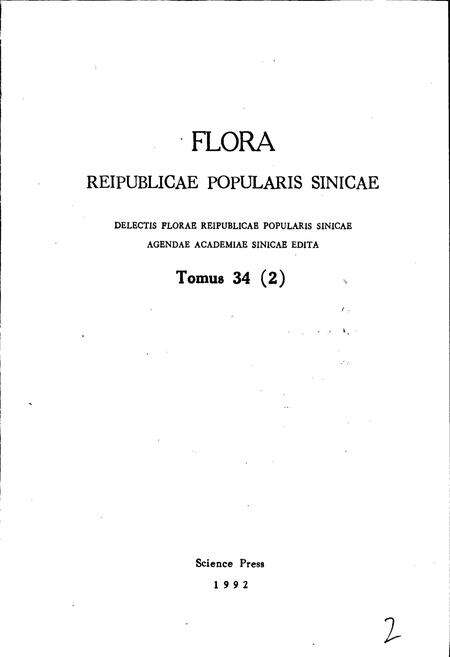 《中国植物志第三十四卷第二分册》.pdf电子版_其他志预览图2